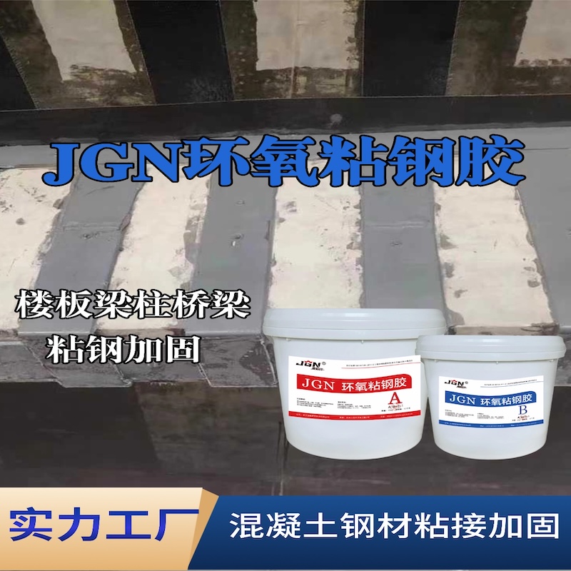 金湾JGN环氧粘钢胶